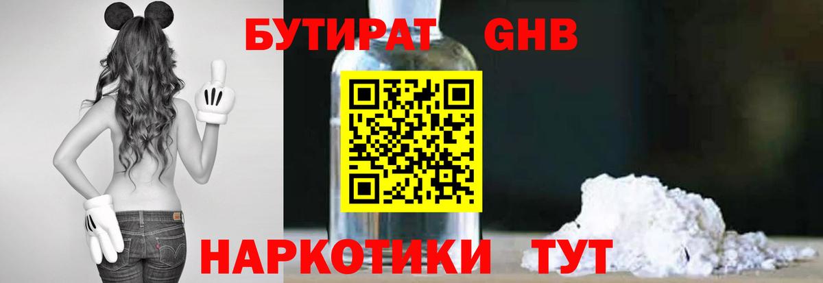 Петропавловск-Камчатский  Бутират бутандиол  Вход с VPN 