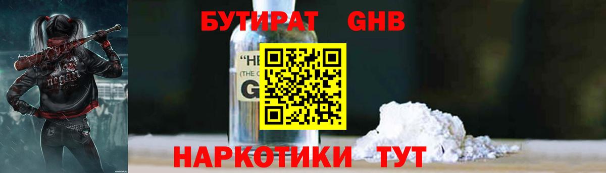 БУТИРАТ вода Петропавловск-Камчатский