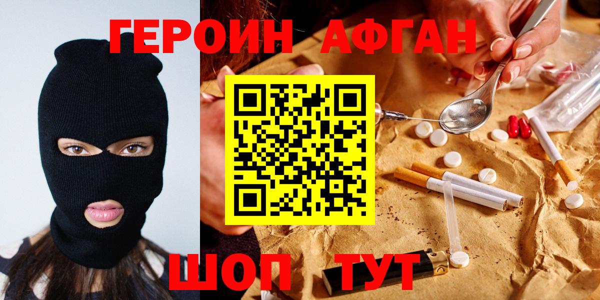 ГЕРОИН Heroin Петропавловск-Камчатский