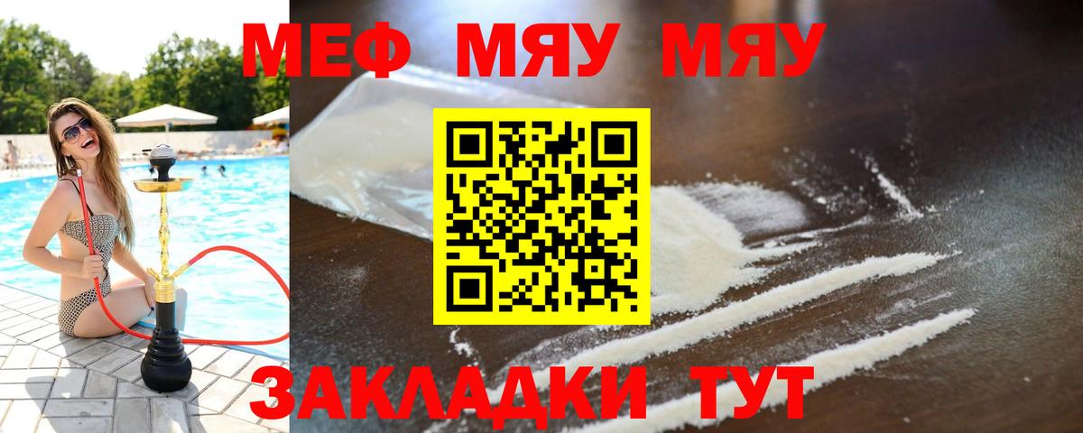 Меф мука Петропавловск-Камчатский