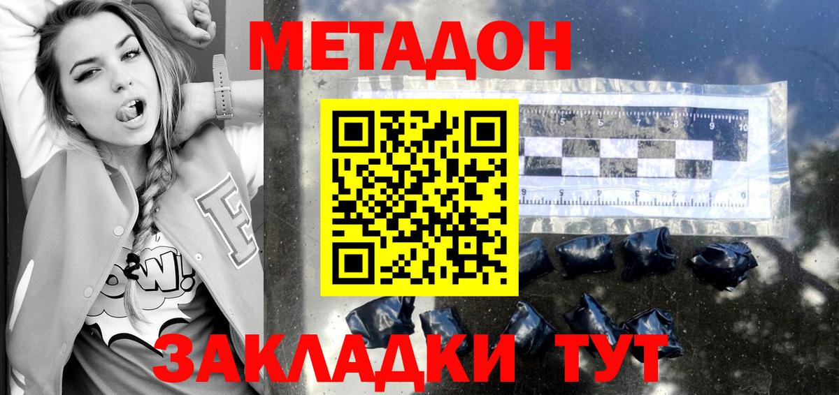 Петропавловск-Камчатский  МЕТАДОН кристалл  МЕТАДОН кристалл  Вход с VPN 