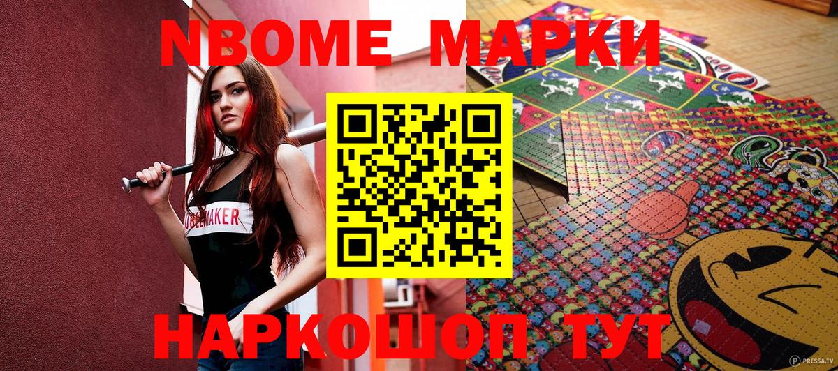 Марки N-bome 1,5мг  Вход с VPN  Петропавловск-Камчатский 