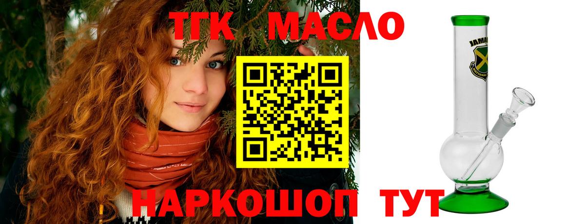 ТГК вейп с тгк  Вход с VPN  Петропавловск-Камчатский  ТГК концентрат 